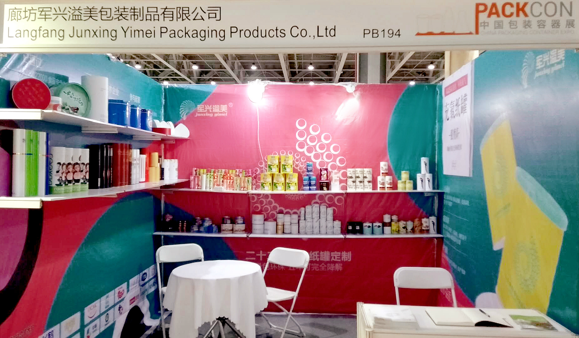 2020中国包装容器 2020中国包装容器