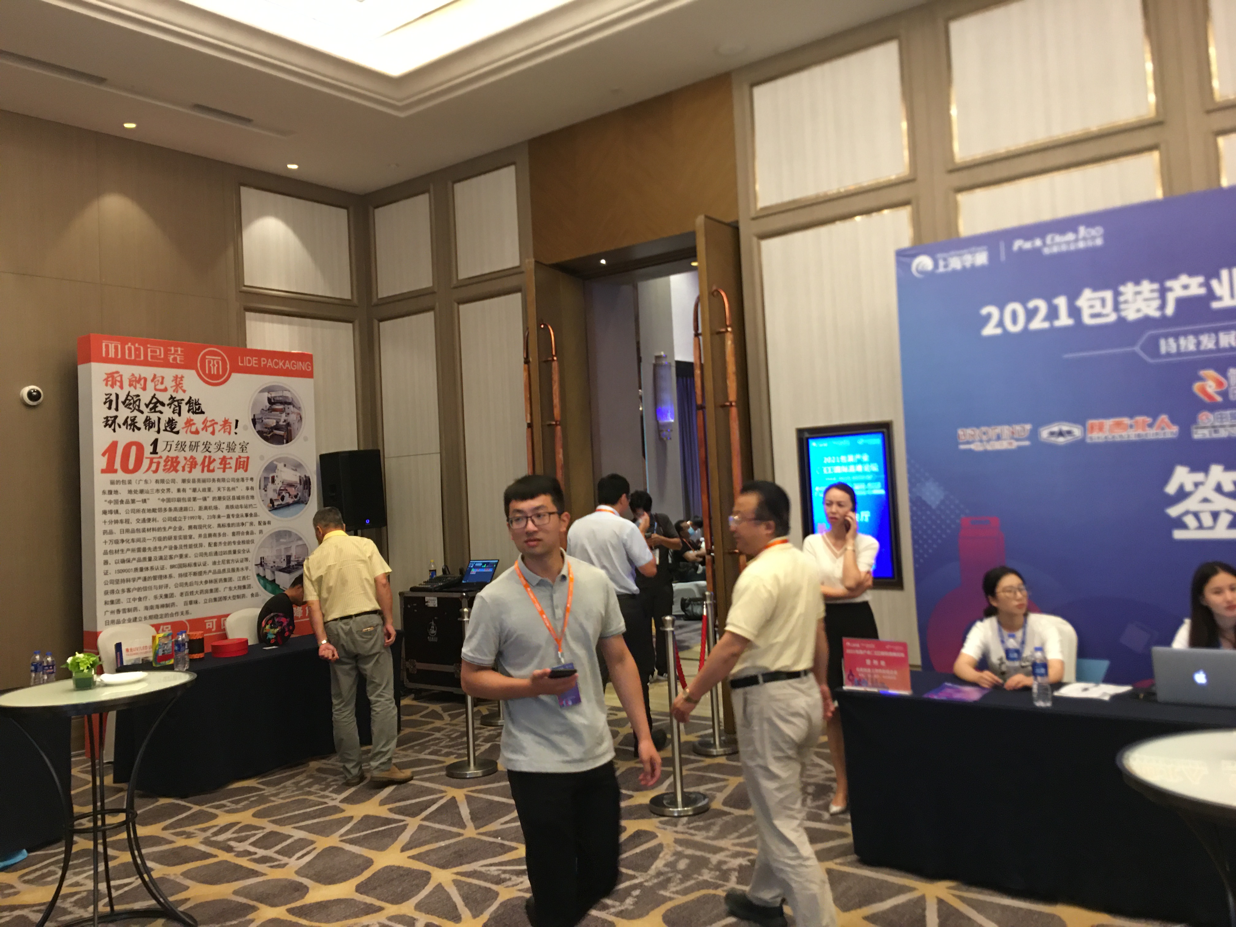 2021包装产业C300国际高峰论坛现场