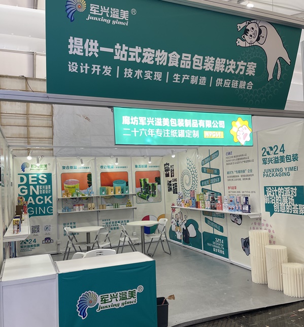 军兴溢美亮相第26届亚洲宠物展